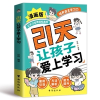 21天让孩子爱上学习