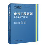 中文教程——电气工程系列