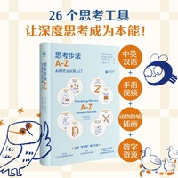思考步法A-Z——AI时代元认知入门（世界儿童哲学文库）