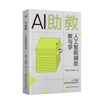 AI助教：人工智能辅助教与学
