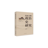高丽未期政治史研究