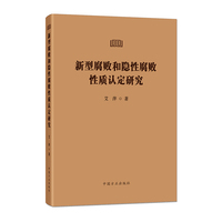 新型腐败和隐性腐败性质认定研究