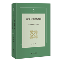 真实与真理之间——早期基督教史学探析