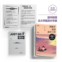 陪孩子走过高中三年（第4版）