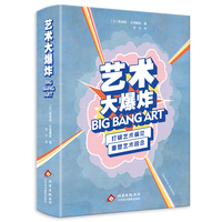 艺术大爆炸