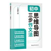 初中思维导图三步作文法