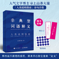 非典型词语释义