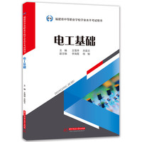 电工基础