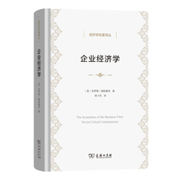 企业经济学