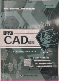 电子CAD绘图