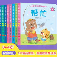 宝宝情商培养亲子故事书