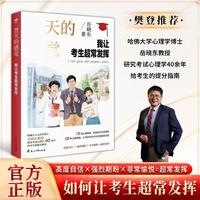 读者考试精选+青年文摘考试精选+登天的感觉：我让考生超常发挥 岳晓东著 如何让考生超常发挥高度自信青少年教育书籍畅销书TS