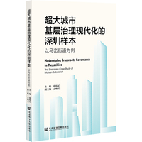 超大城市基层治理现代化的深圳样本