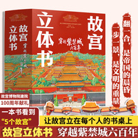 故宫立体书 : 穿越紫禁城六百年