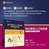 设计模式入门与应用（C++/C#语言版·微课视频版）