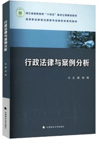 行政法律与案例分析