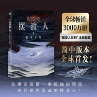 摆渡人4 彼岸之约 十年经典 摆渡人系列 全新篇章 简中版本全球首发 如果命运是一条孤独的河流 谁会是你灵魂的摆渡人 当当自营图书