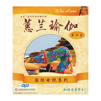 蕙兰瑜伽第四套(DVD)