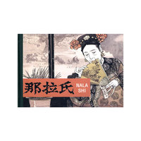 那拉氏