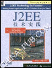 J2EE技术实践