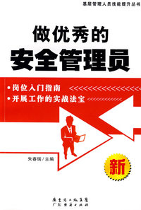 做优秀的安全管理员（新）