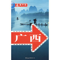 走遍中国--广西
