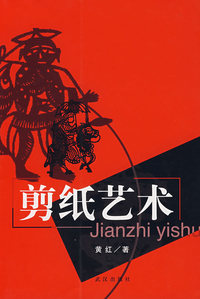 剪纸艺术