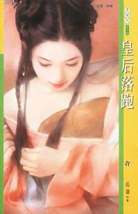 季候风070:皇后落跑