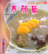 养颜篇--美容粥 瘦身汤 1