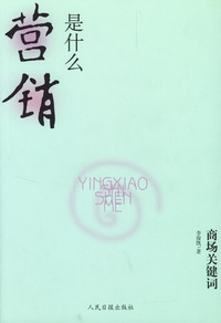 商场关键词：营销是什么