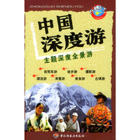 中国深度游