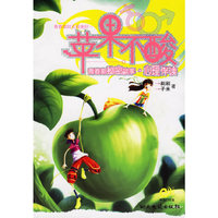 苹果不酸——青春期秘密故事·心理伴读