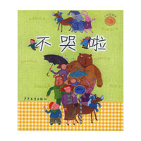 不哭泣——小松鼠画库