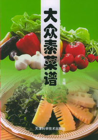 大众素菜谱