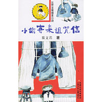 小偷寄来诅咒信/笠笠非常图本小说