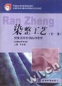 染整工艺(第一册)纤维素纤维制品的染整