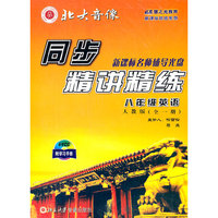 初中英语八年级上册 同步精讲…(VCD)