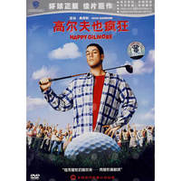 高尔夫也疯狂…(DVD)