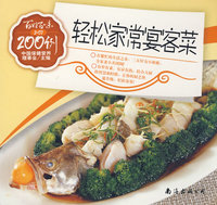 轻松家常宴客菜200例