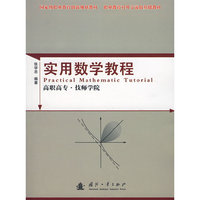 实用数学教程