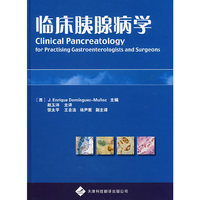 临床胰腺
