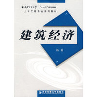 建筑经济