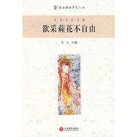 欲采蘋花不自由