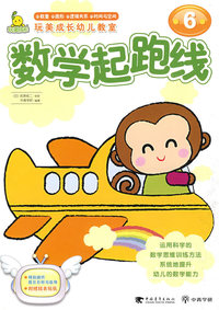 数学起跑线⑥