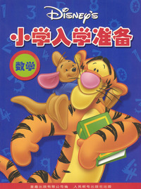 小学入学准备：数学