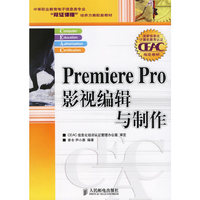 Premiere Pro影视编辑与制作