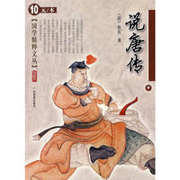 国学-说唐传（中）