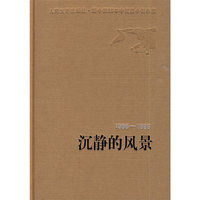 沉静的风景（1996-1999）