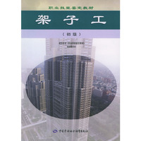 架子工(初级)