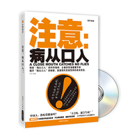 注意：病从口入！